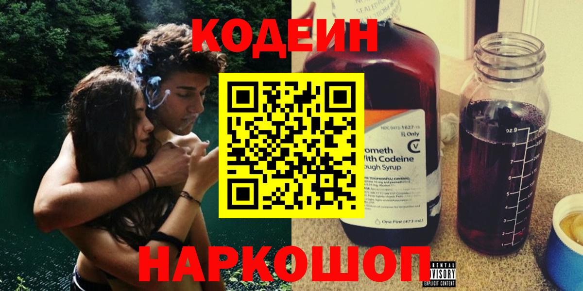 Кодеин Purple Drank Соль-Илецк