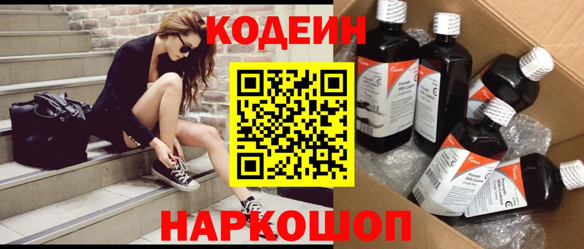 Кодеин Purple Drank  Вход с VPN  Соль-Илецк  Кодеин Purple Drank 