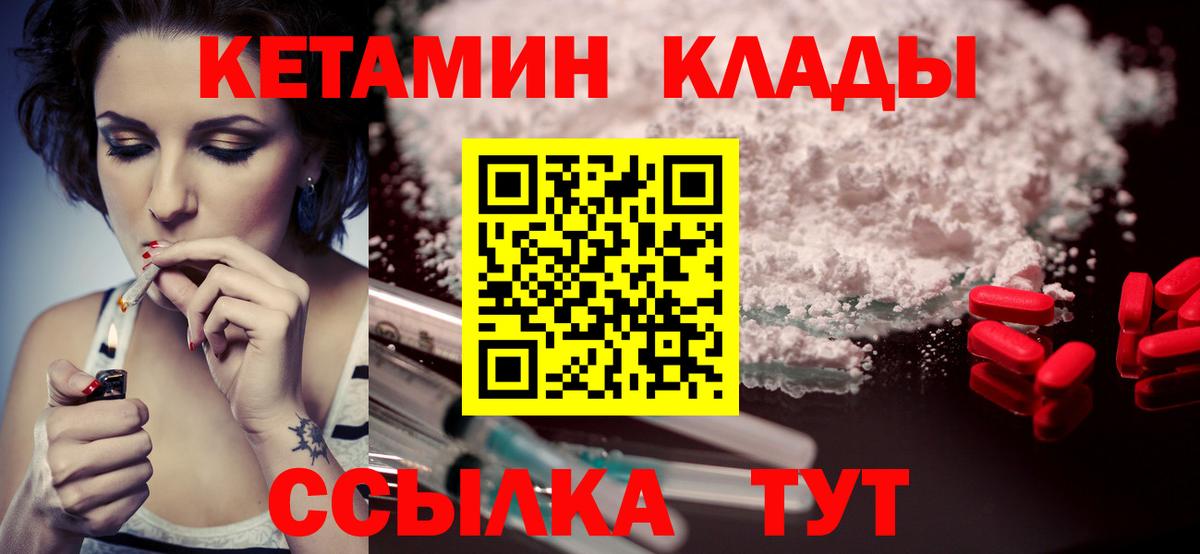 Соль-Илецк  КЕТАМИН VHQ  Вход с VPN 