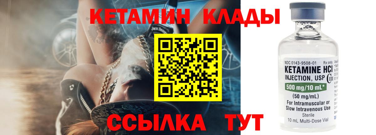 КЕТАМИН ketamine Соль-Илецк