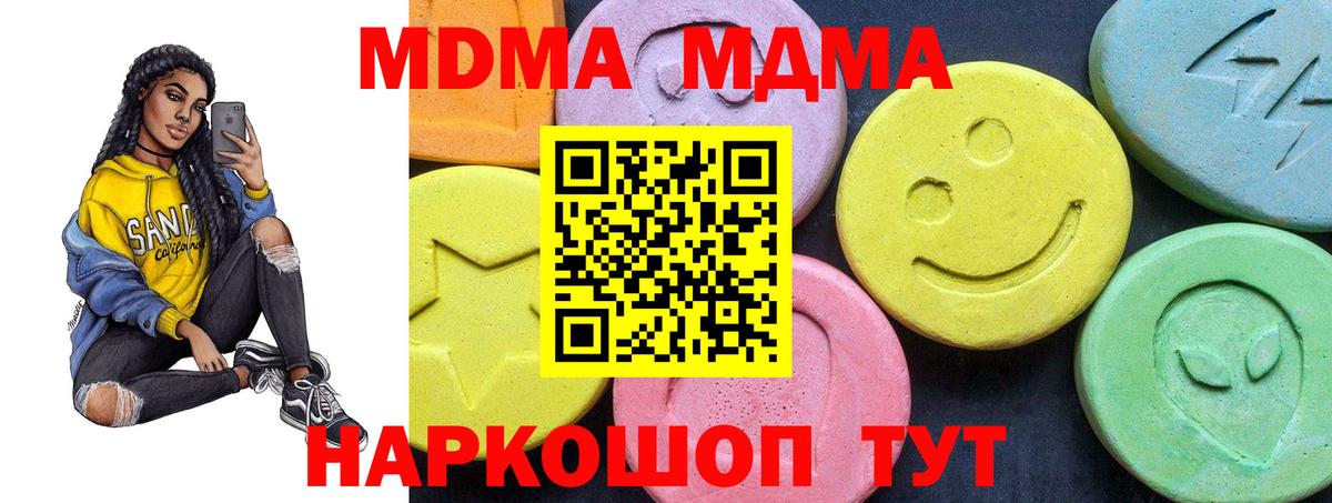 MDMA кристаллы Соль-Илецк