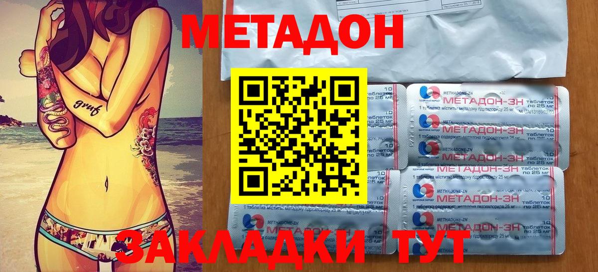 МЕТАДОН VHQ  Метадон methadone  Вход с VPN    онион  Соль-Илецк 